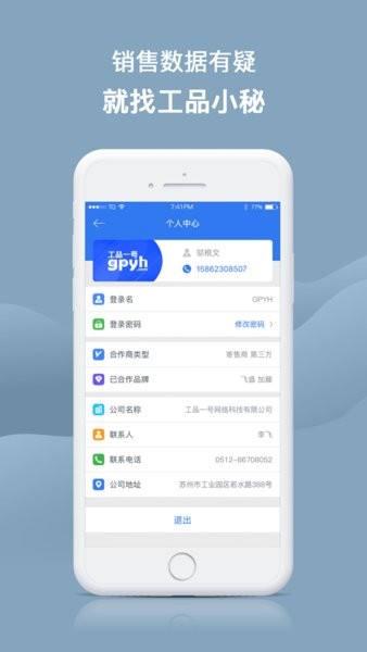 工品小秘app