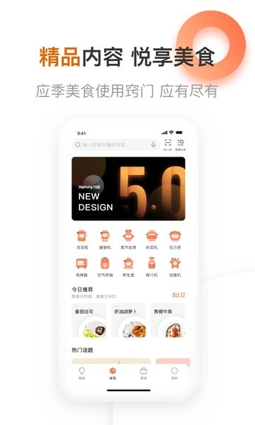 九阳爱下厨app