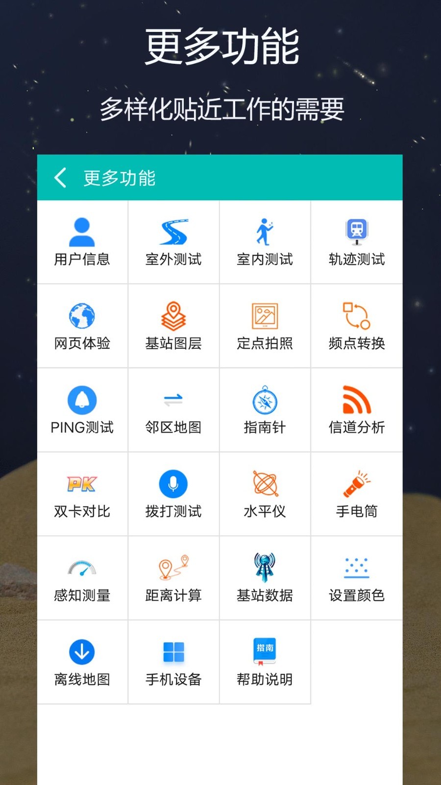 网优精灵app