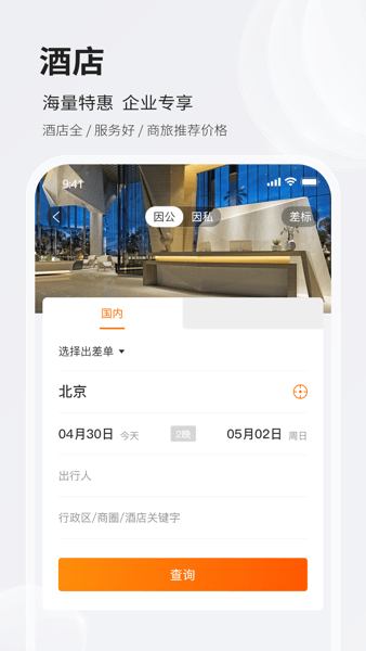 铨成商旅app