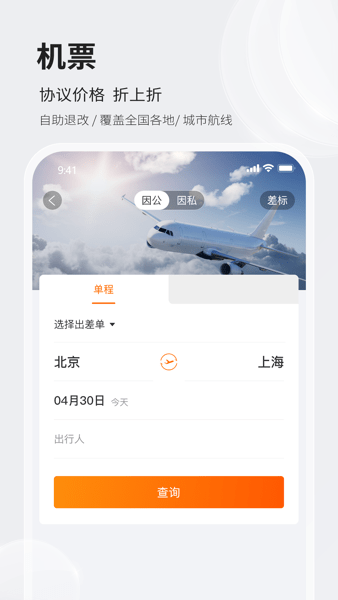 铨成商旅app