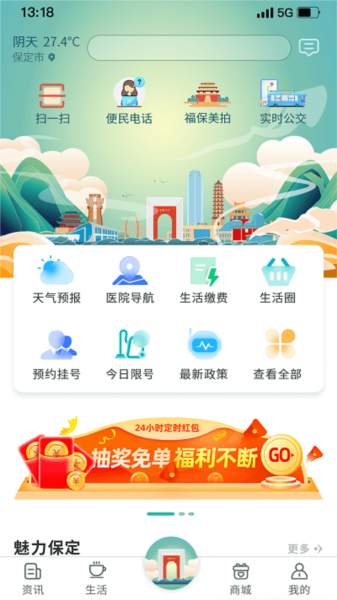 惠保定app