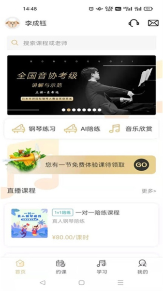 柏诺音乐app