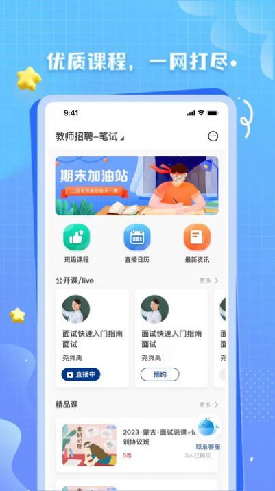 考研网app