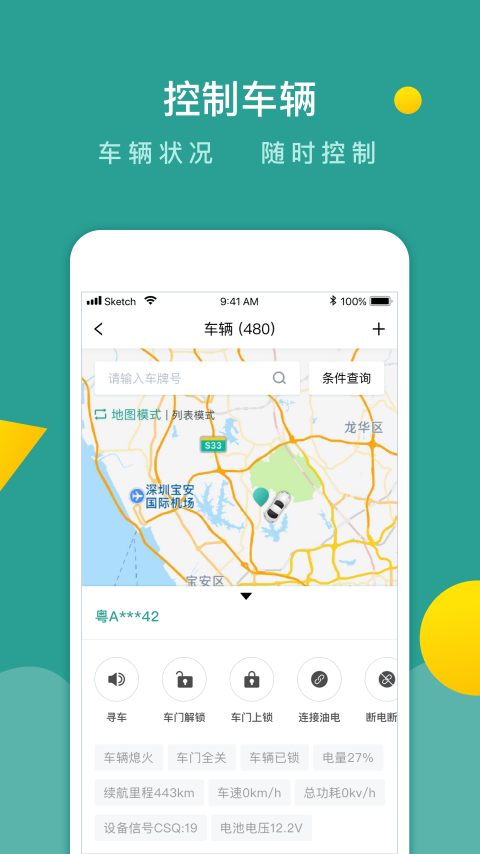 百跑管车app