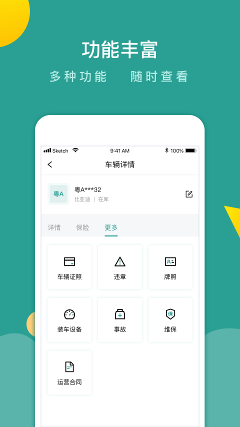 百跑管车app