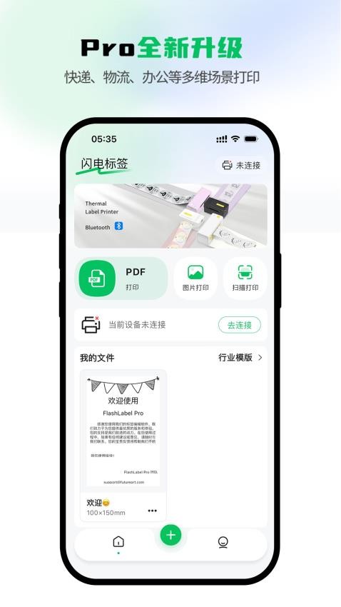 闪电标签app