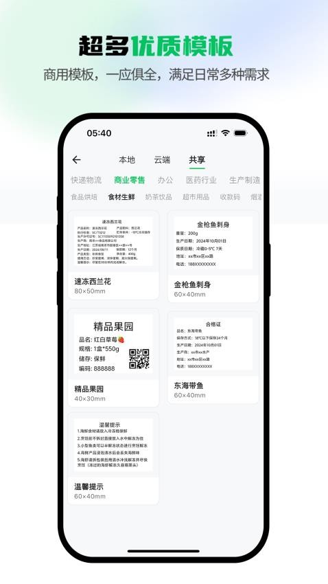 闪电标签app