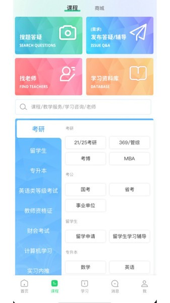 良师汇app