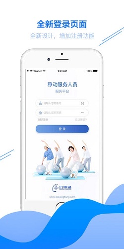 快聘直通车app