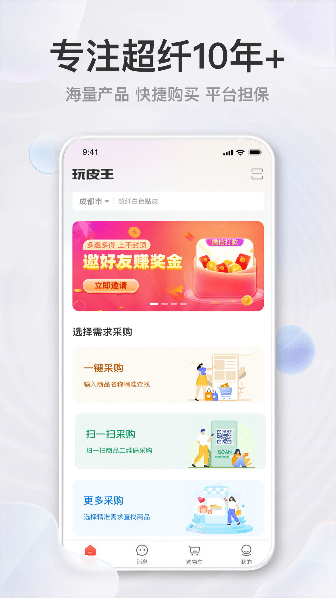 玩皮王app