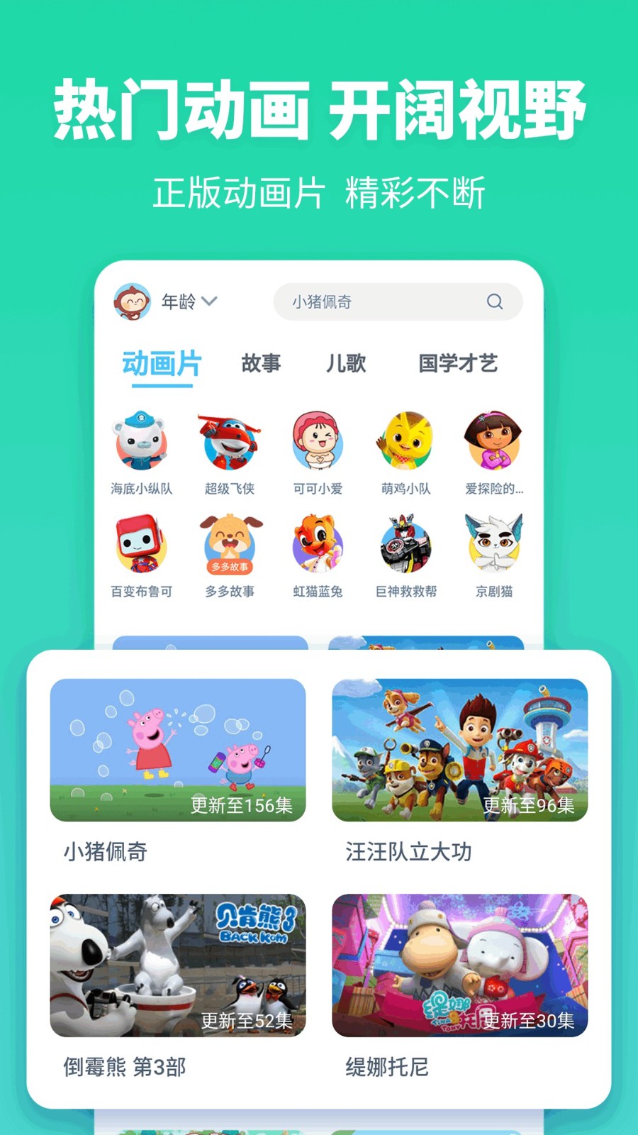 故事多多app