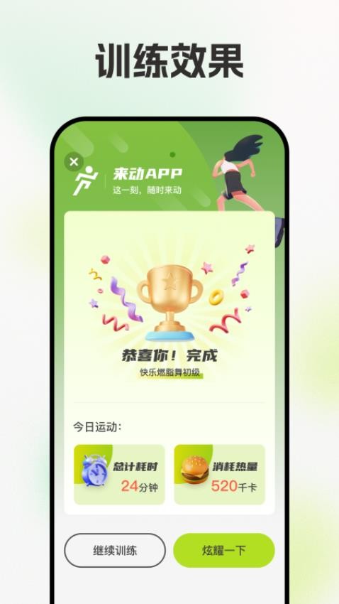 来动app