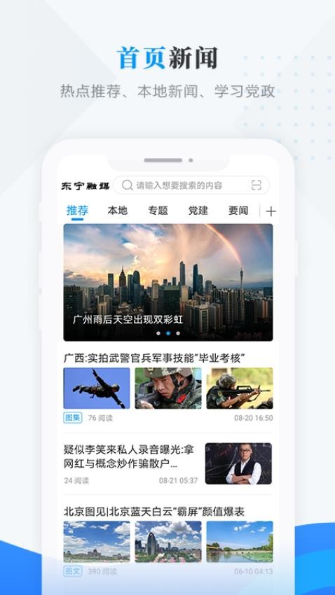 东宁融媒app