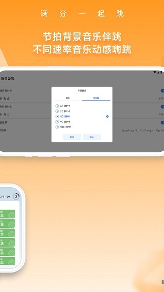 一起跳app