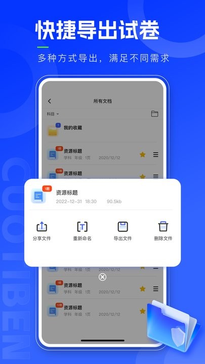 错题本天天记app