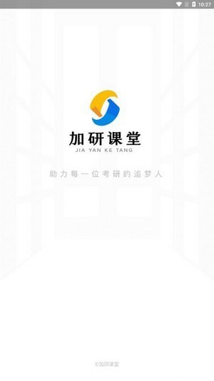 加研课堂app