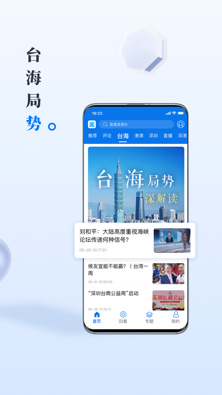 直新闻app