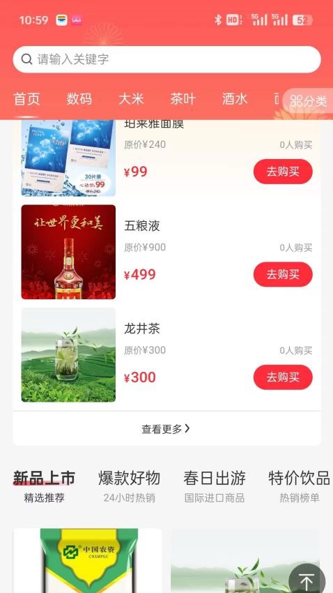 天禾易购app