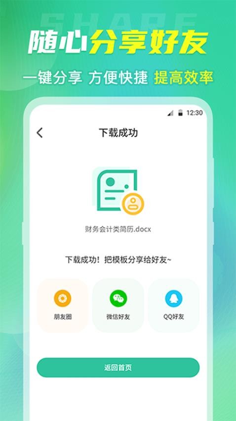 简历模板大全app