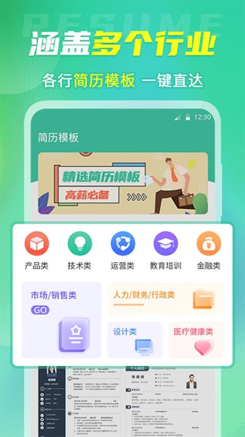 简历模板大全app