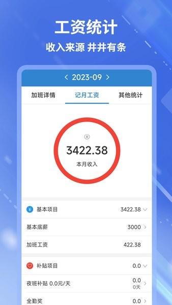 开心记加班app