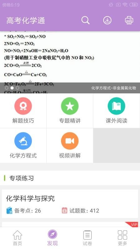 高考化学通app