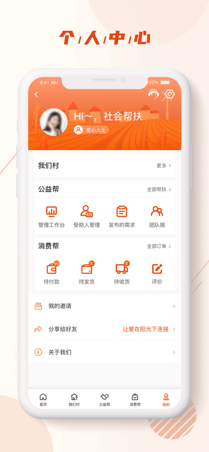 百姓扶贫app