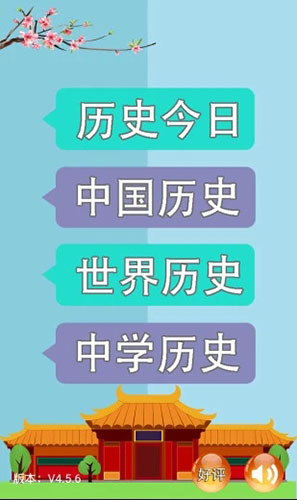 历史知识大全app