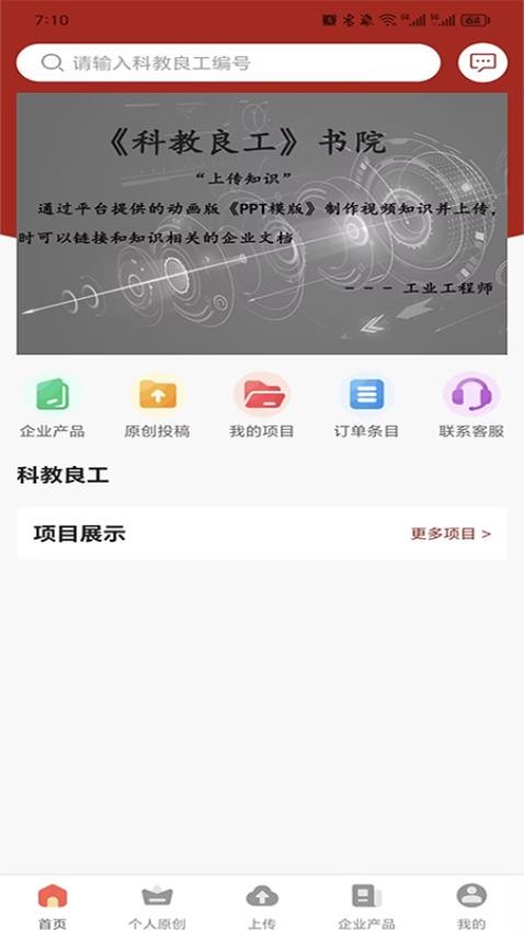 科教良工app