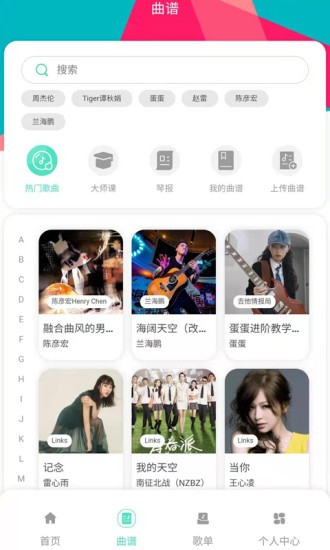 音乐情报局app