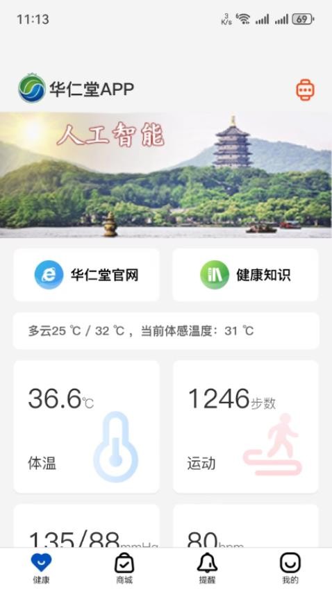 智能血压监测app