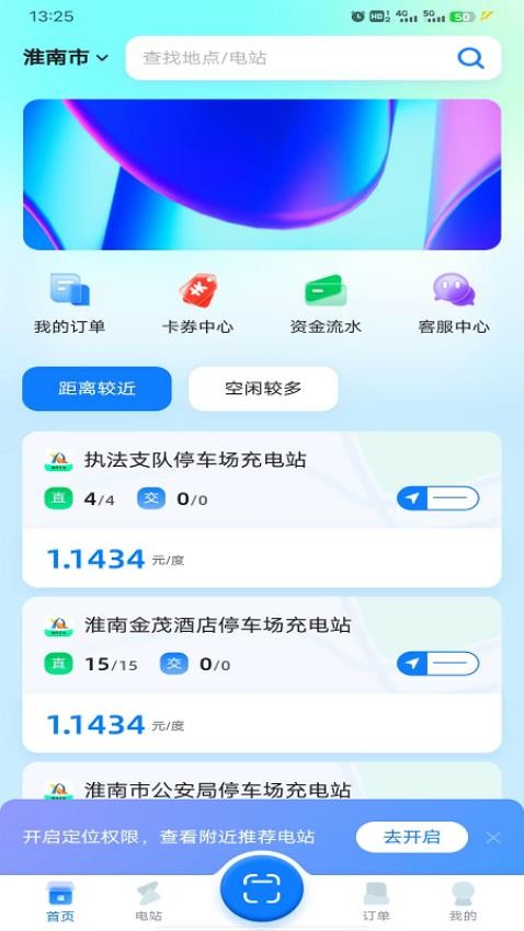 淮南充电app