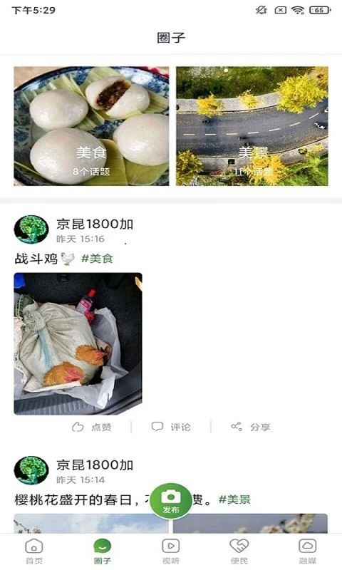 蒲江发布app