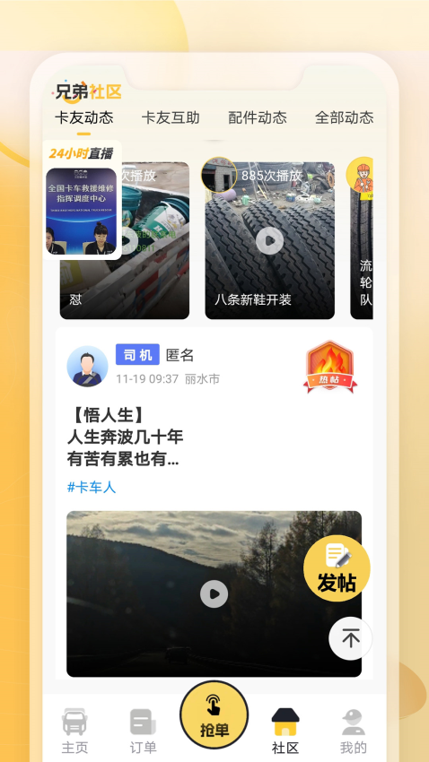 三兄弟卡车维修app