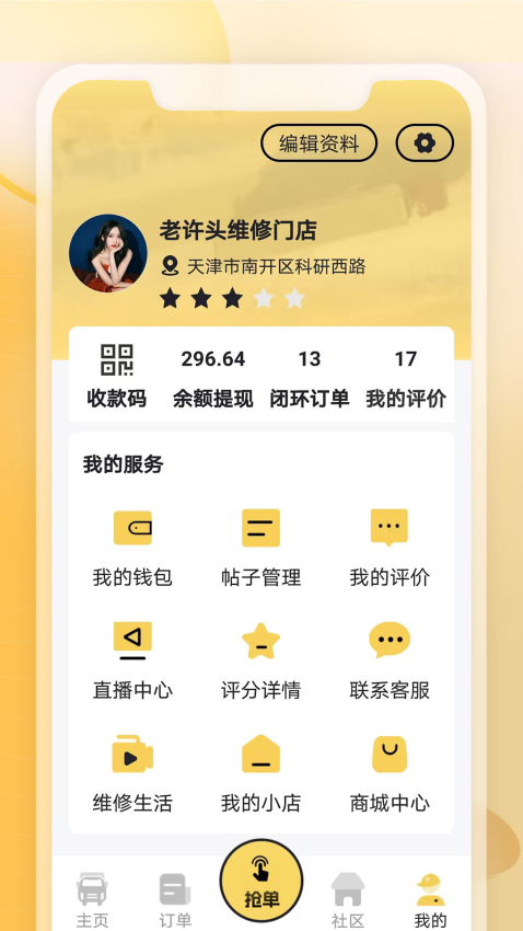 三兄弟卡车维修app