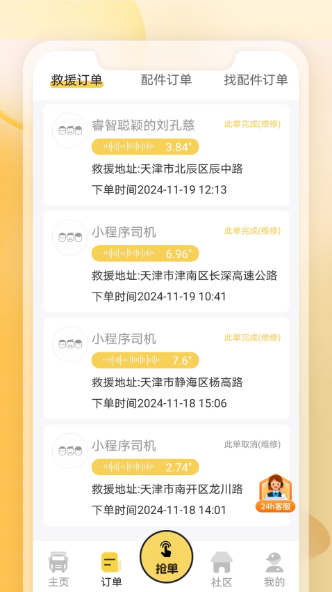 三兄弟卡车维修app