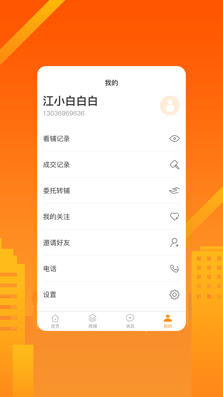 同联商业app