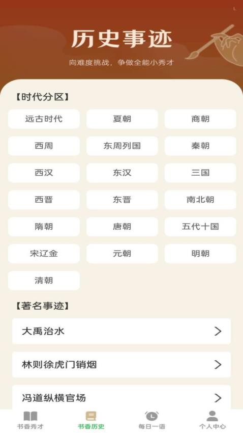 书香成语app