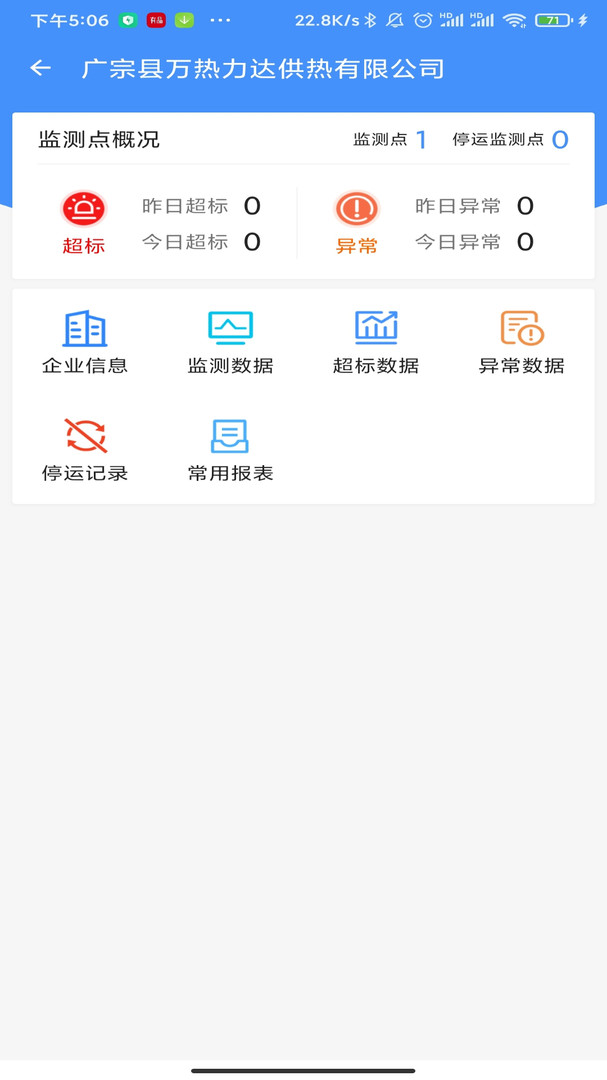 运维环保通app