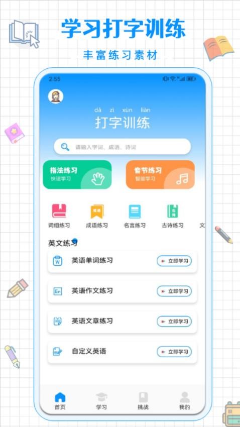 打字通app