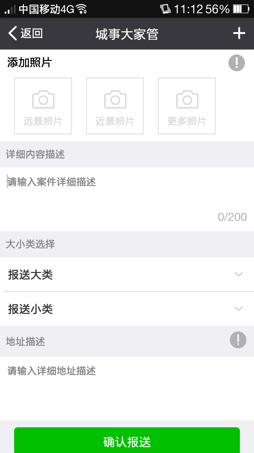 苏州微城管app