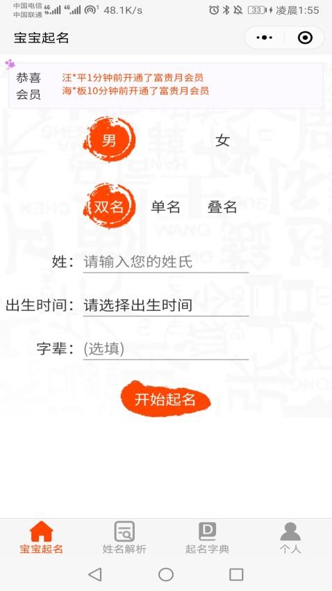 宝宝起名取名助手app