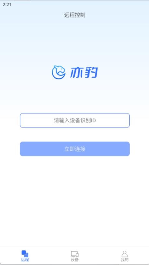 亦豹远程控制app