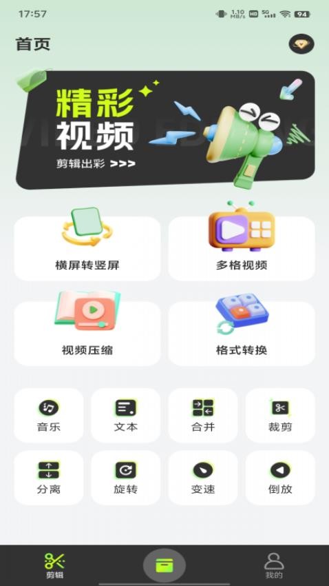 全网剪辑大全app