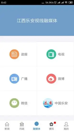 乐安视线app