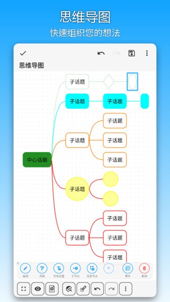 吾绘笔记app