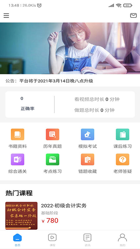 得勤会计app