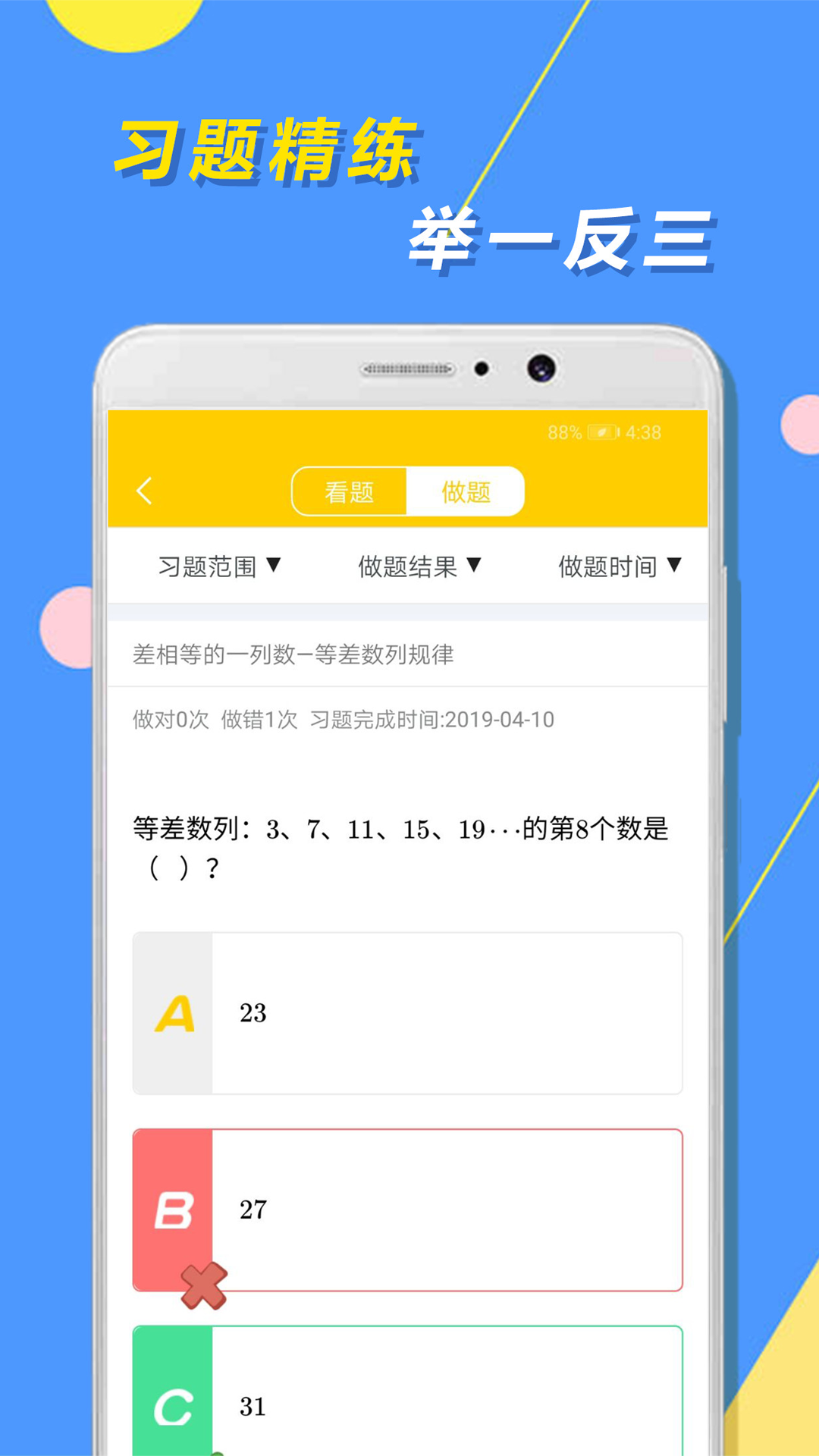 小学思维奥数app