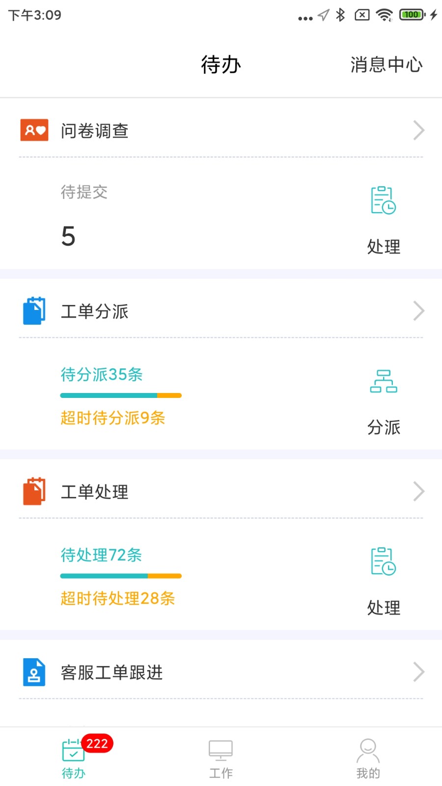 金蝶管家助手app